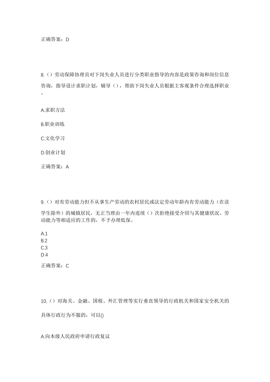 2023年安徽省滁州市南谯区大柳镇社区工作人员考试模拟题含答案_第4页