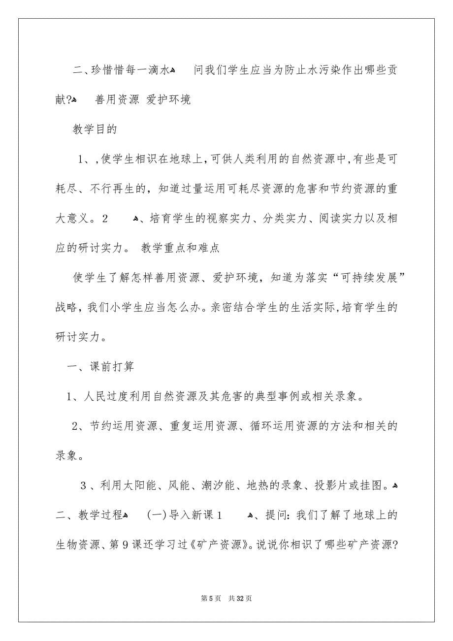 关于环保教案合集九篇_第5页