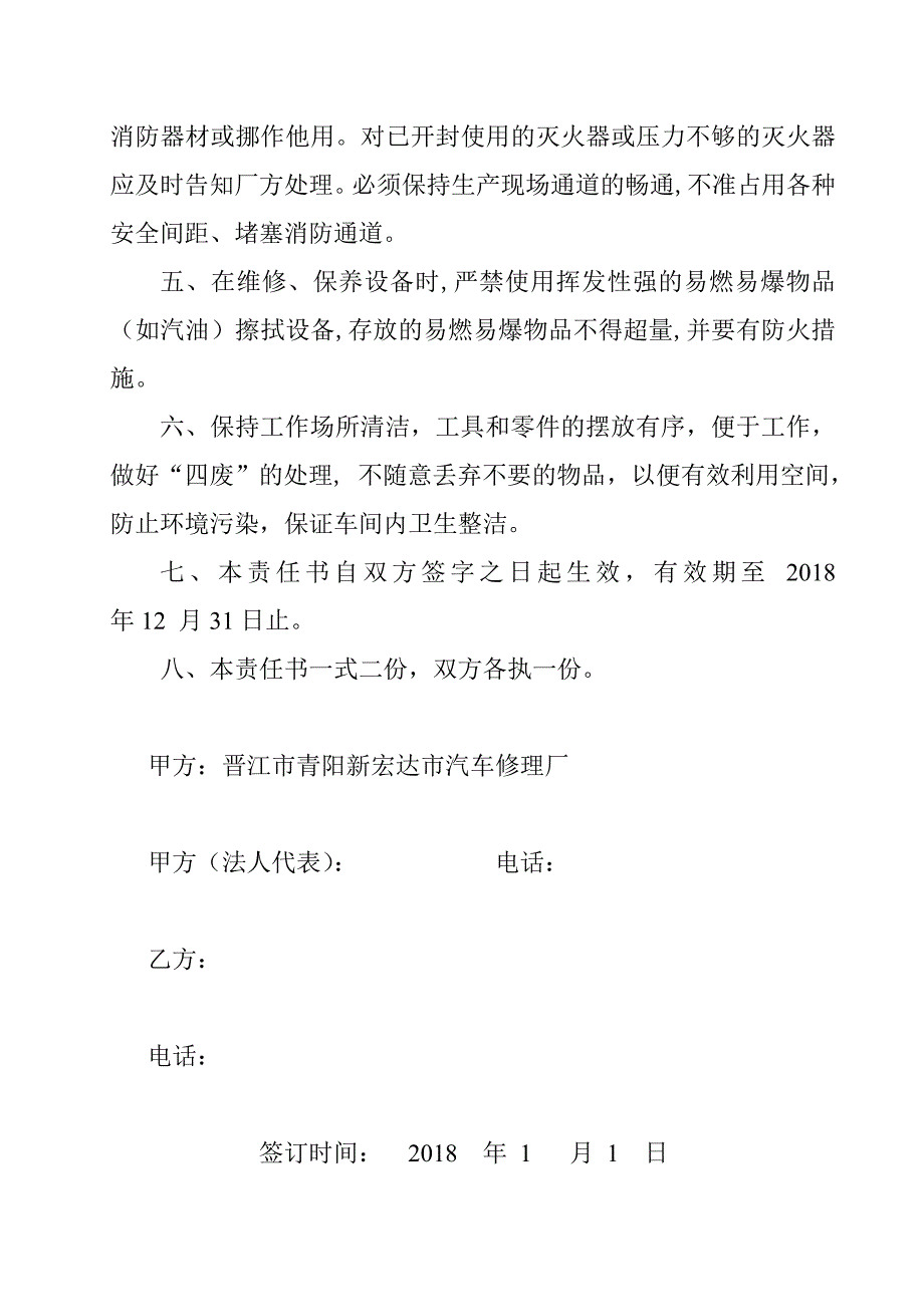 维修人员(三类)安全责任书.doc_第2页