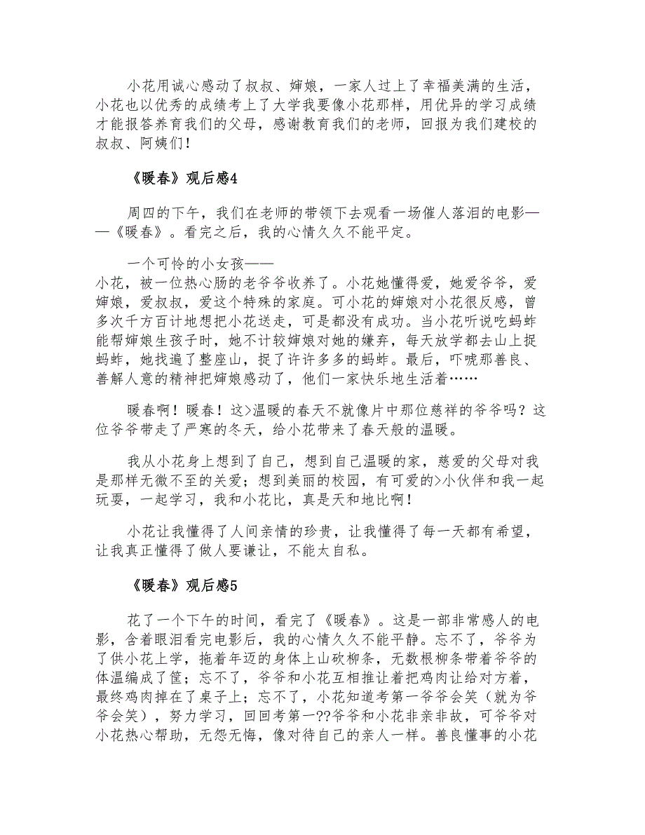 2021年《暖春》观后感(通用15篇)_第3页