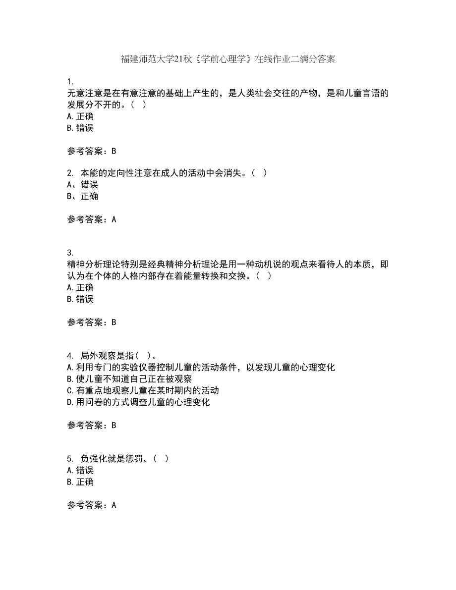 福建师范大学21秋《学前心理学》在线作业二满分答案32_第1页