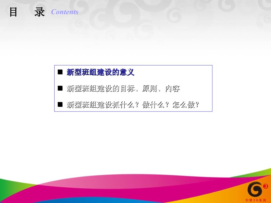 班组建设普及培训材料_第2页