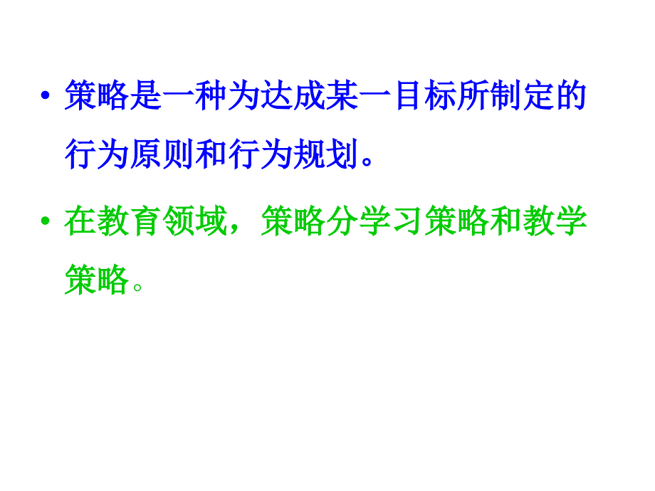 中学英语有效教学策略_第3页