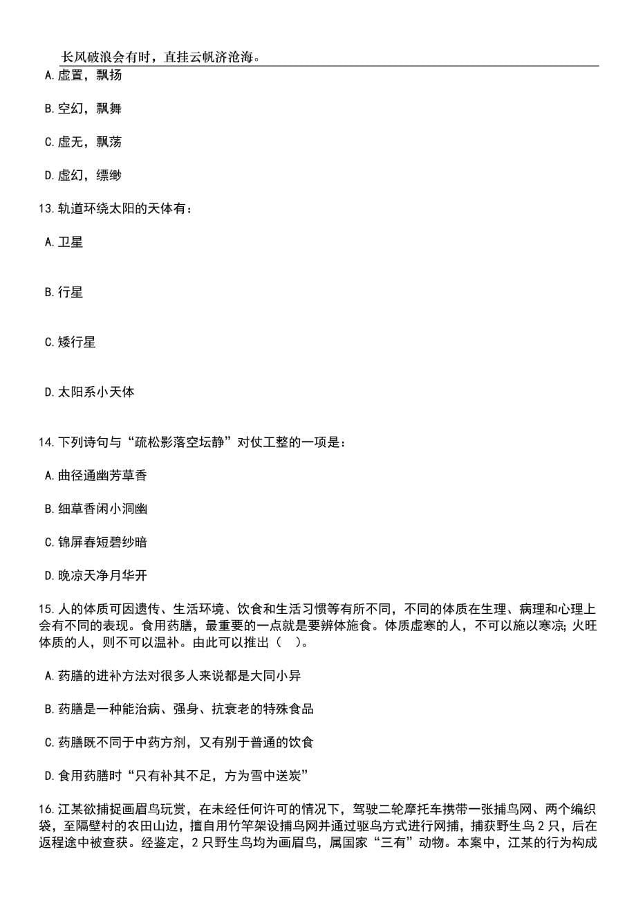 2023年重庆市巫溪县事业单位招考聘用115人笔试题库含答案详解_第5页