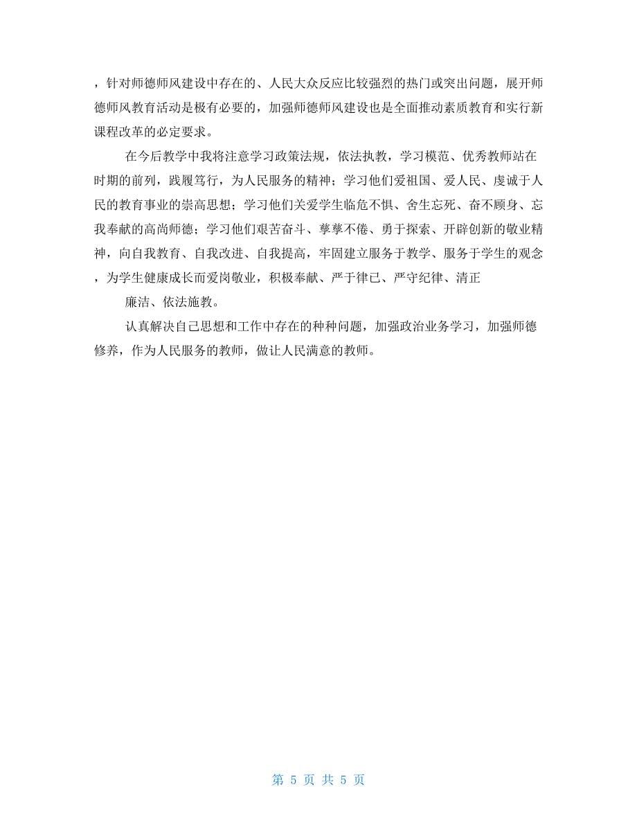 《教师法》心得体会_第5页