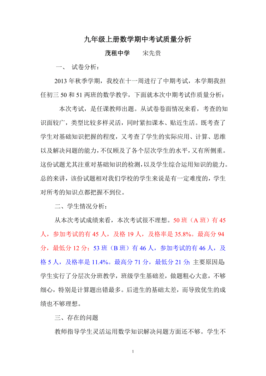 九年级上册数学期中考试质量分析_第1页