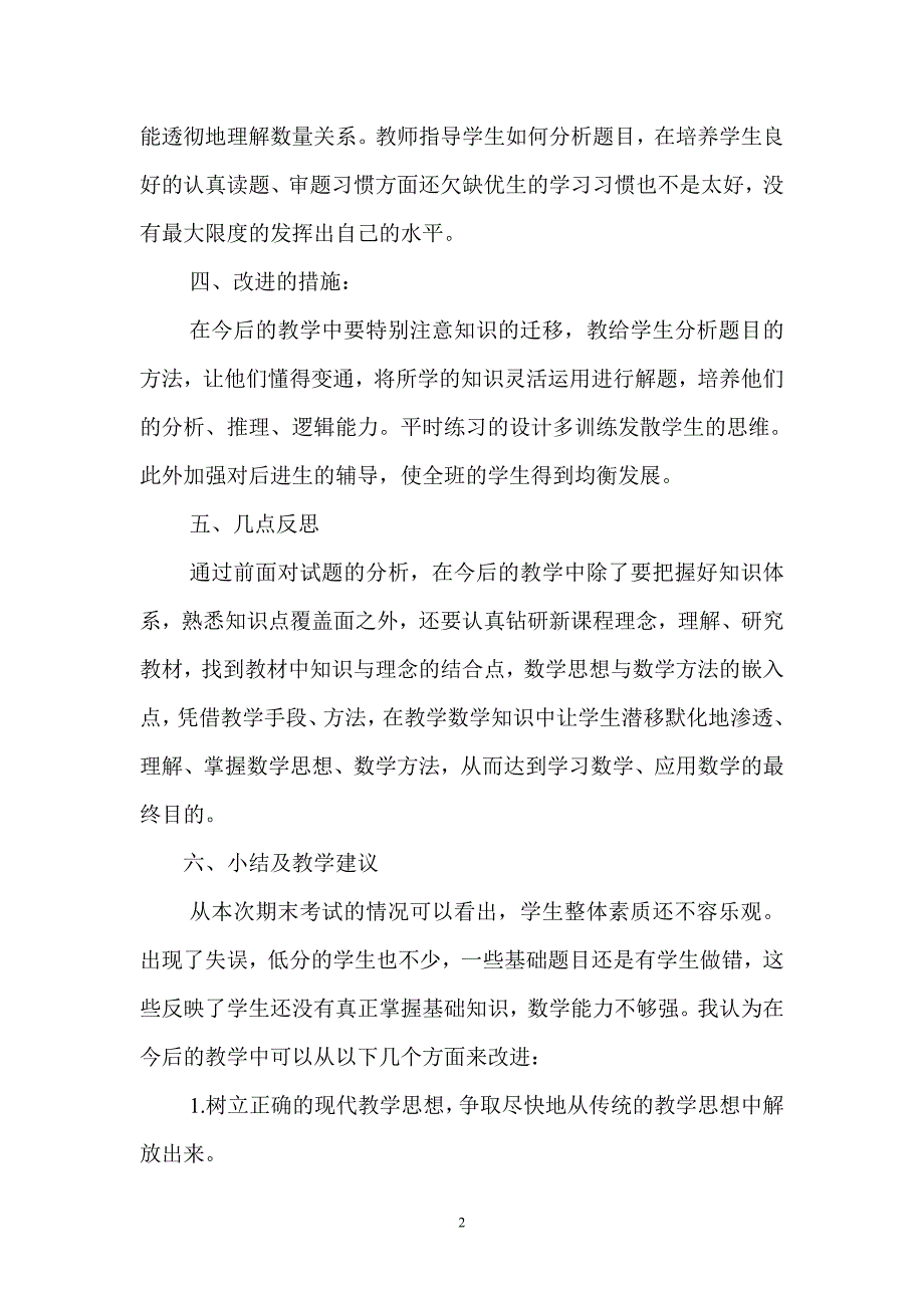 九年级上册数学期中考试质量分析_第2页