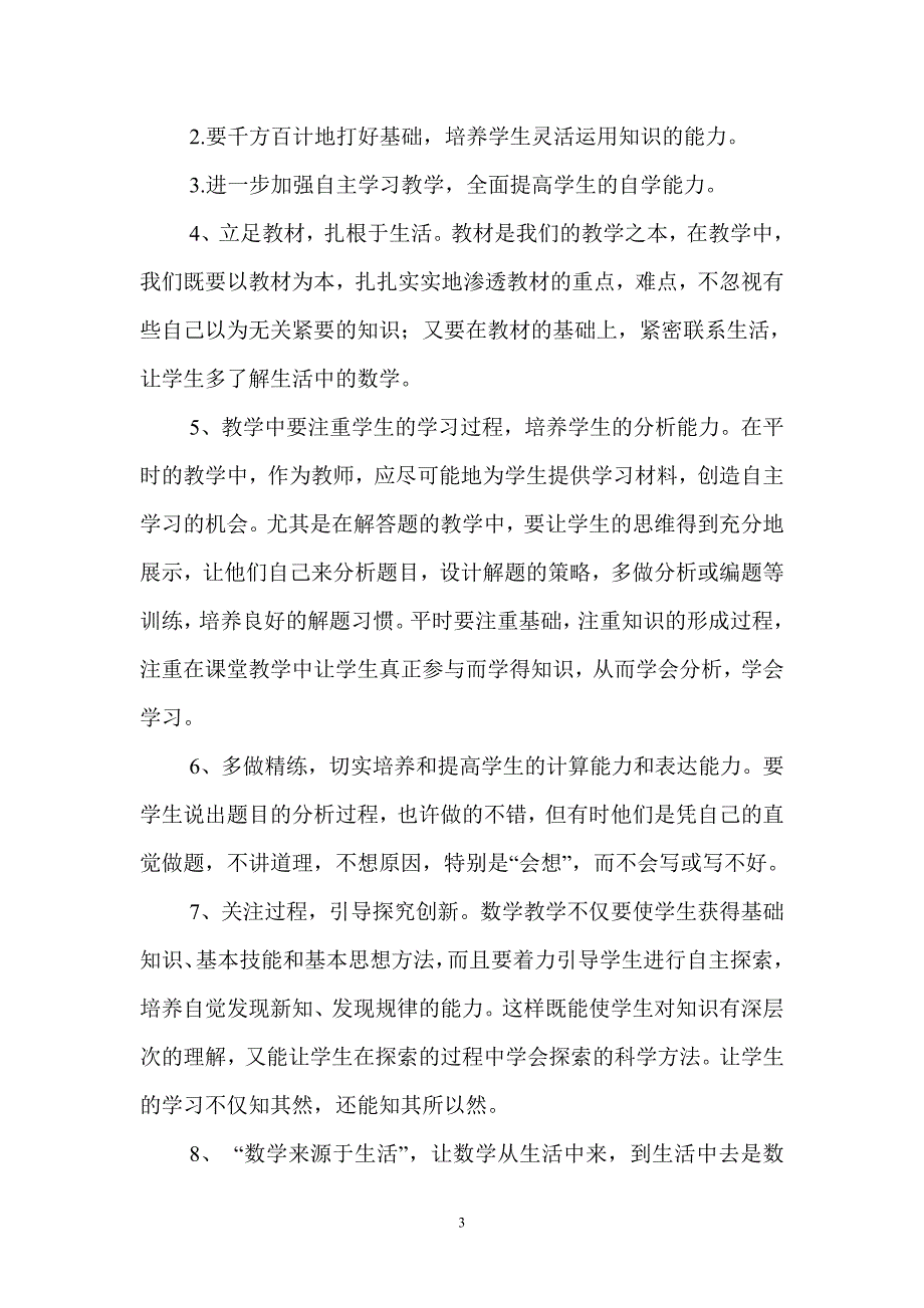 九年级上册数学期中考试质量分析_第3页