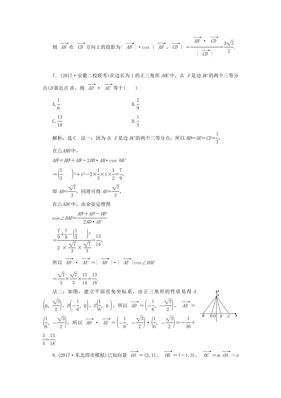 高考数学二轮复习专题检测三平面向量理_第3页