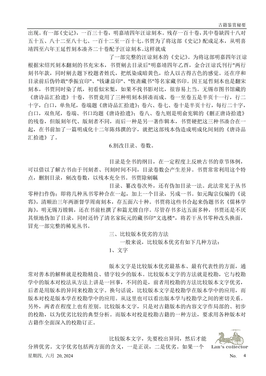 古籍鉴赏秘要.doc_第4页