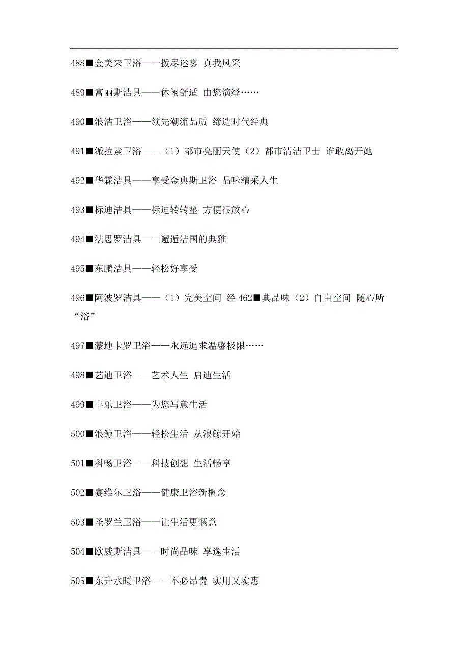 陶瓷类广告语_第2页