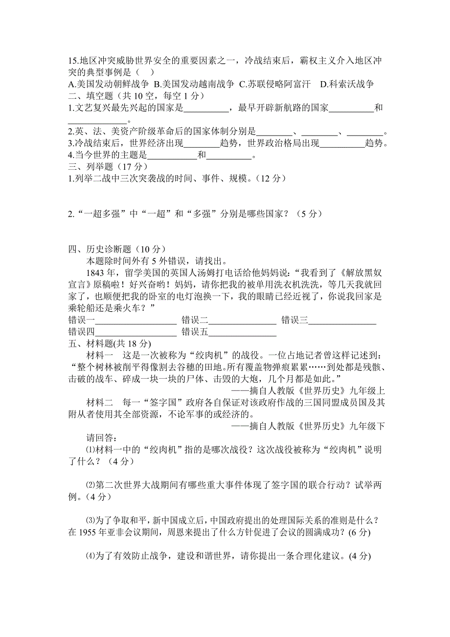 中考模拟试题（一）_第2页