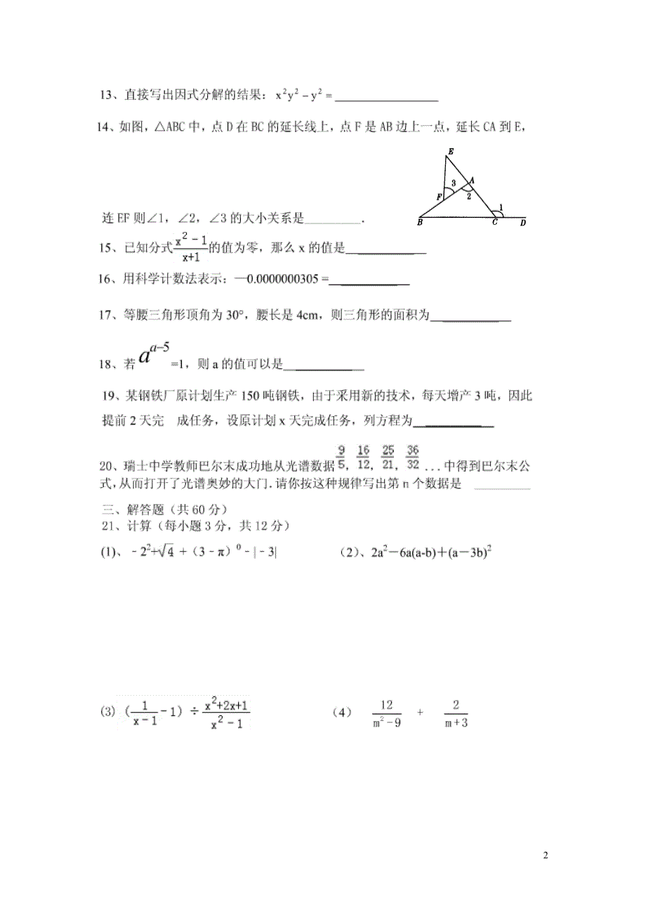 八上期末试卷 (2)_第2页