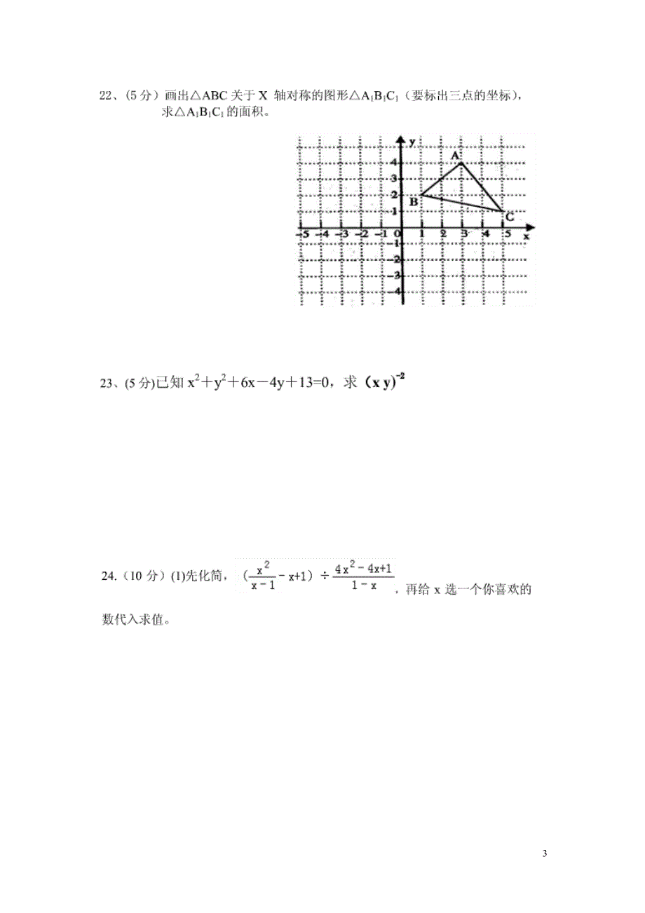 八上期末试卷 (2)_第3页