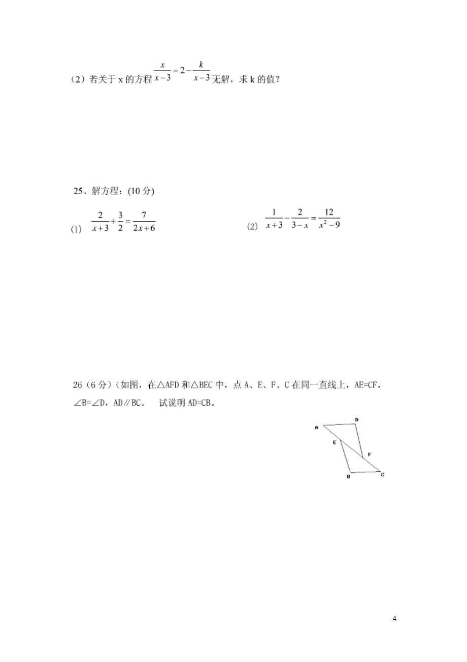 八上期末试卷 (2)_第4页