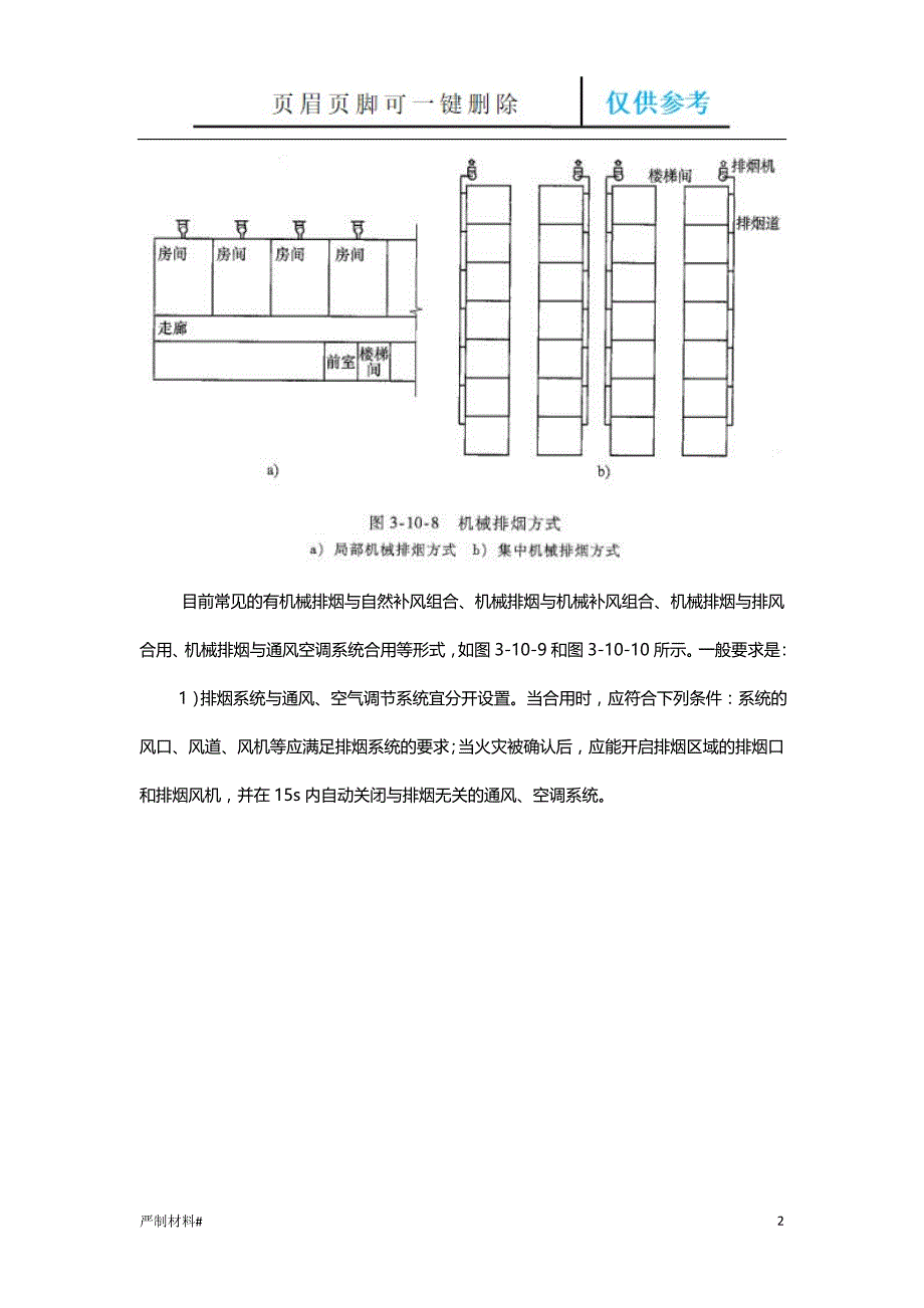 机械排烟系统知识材料_第2页