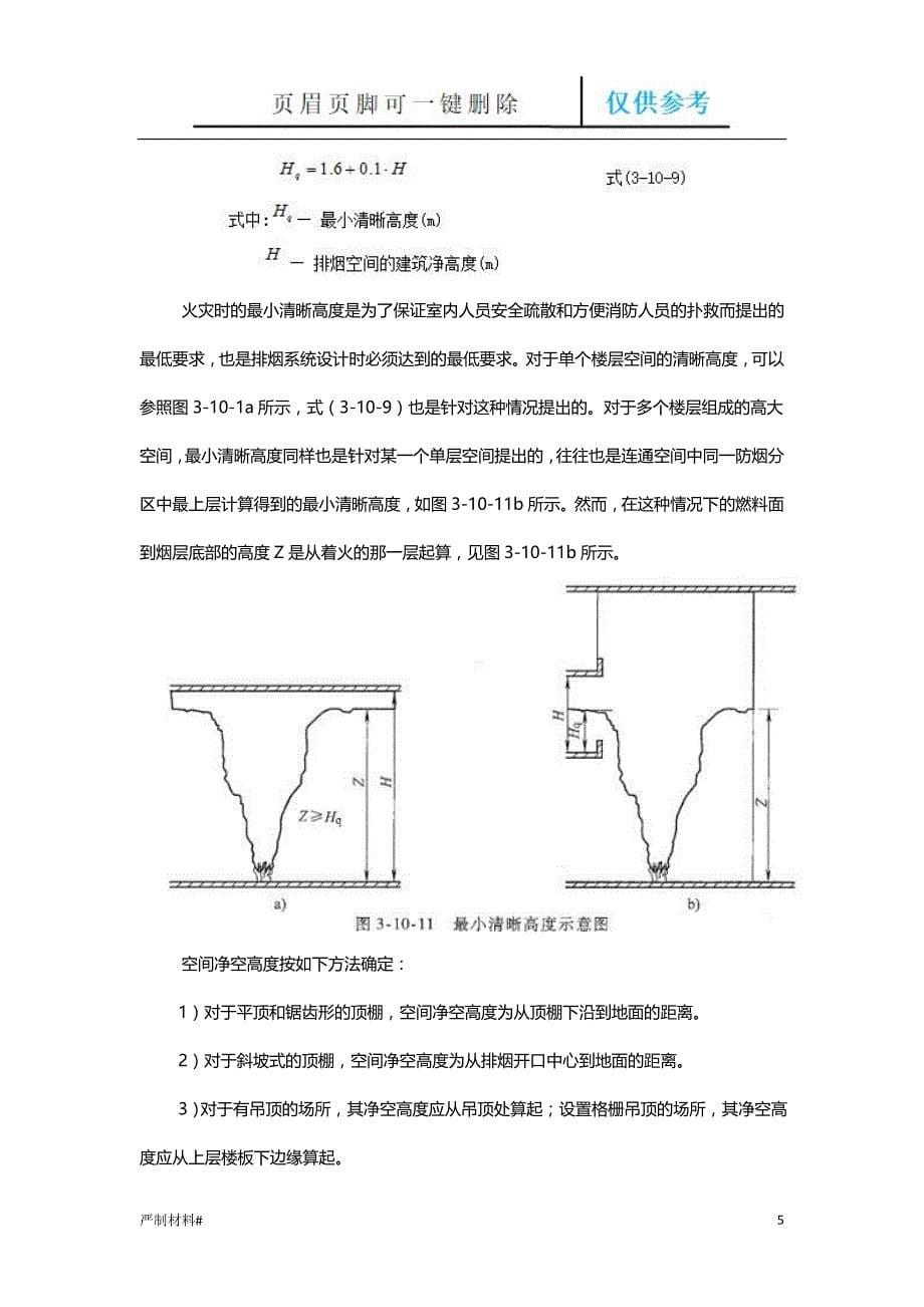 机械排烟系统知识材料_第5页