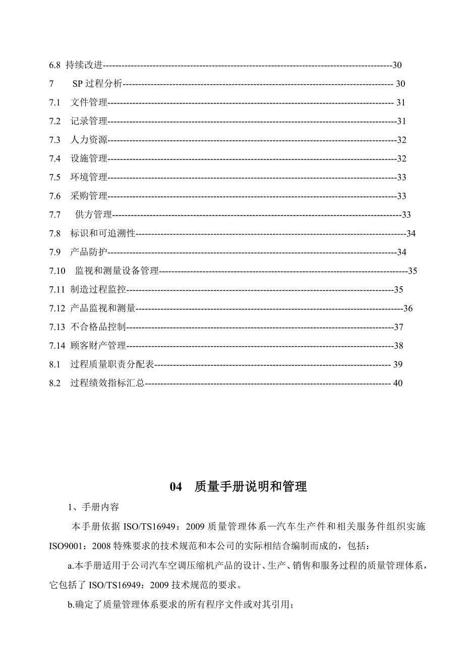 宁波奥柯汽车空调有限公司质量手册_第5页