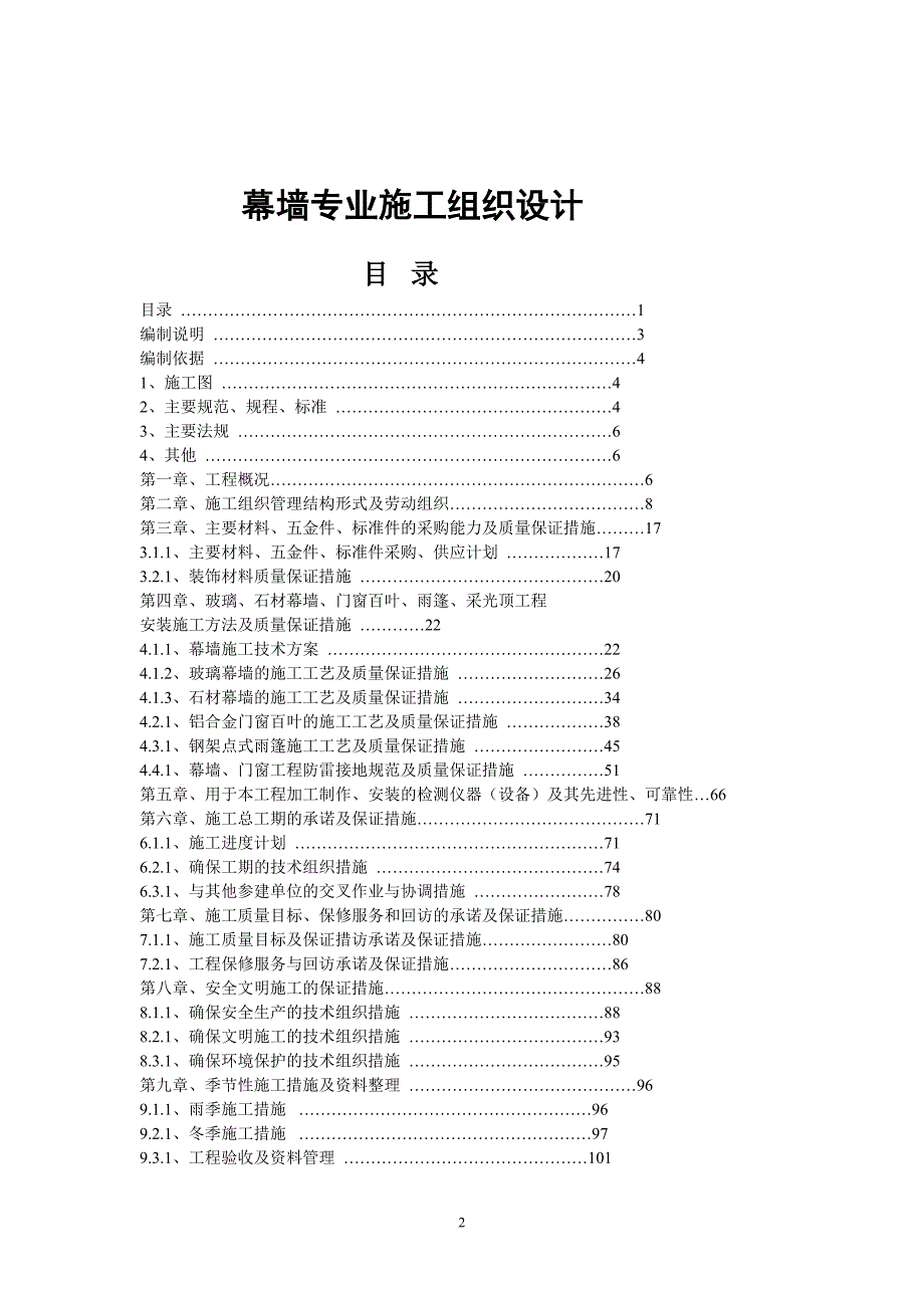 幕墙施组--范本.doc_第2页