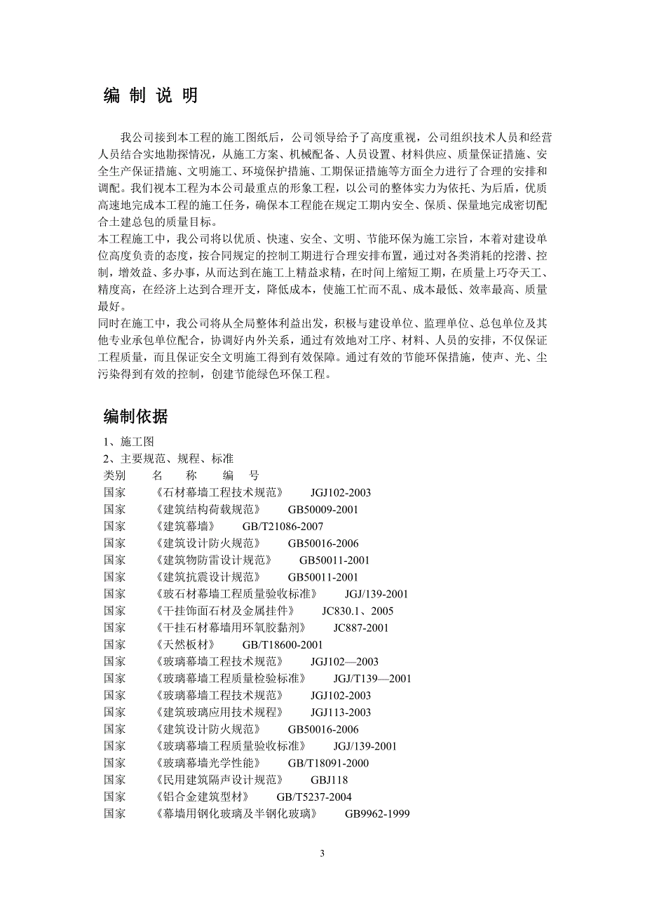 幕墙施组--范本.doc_第3页