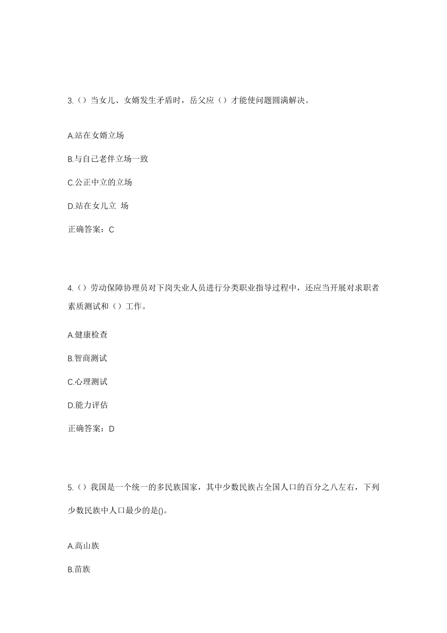 2023年湖北省恩施州宣恩县沙道沟镇栏杆坪村社区工作人员考试模拟试题及答案_第2页