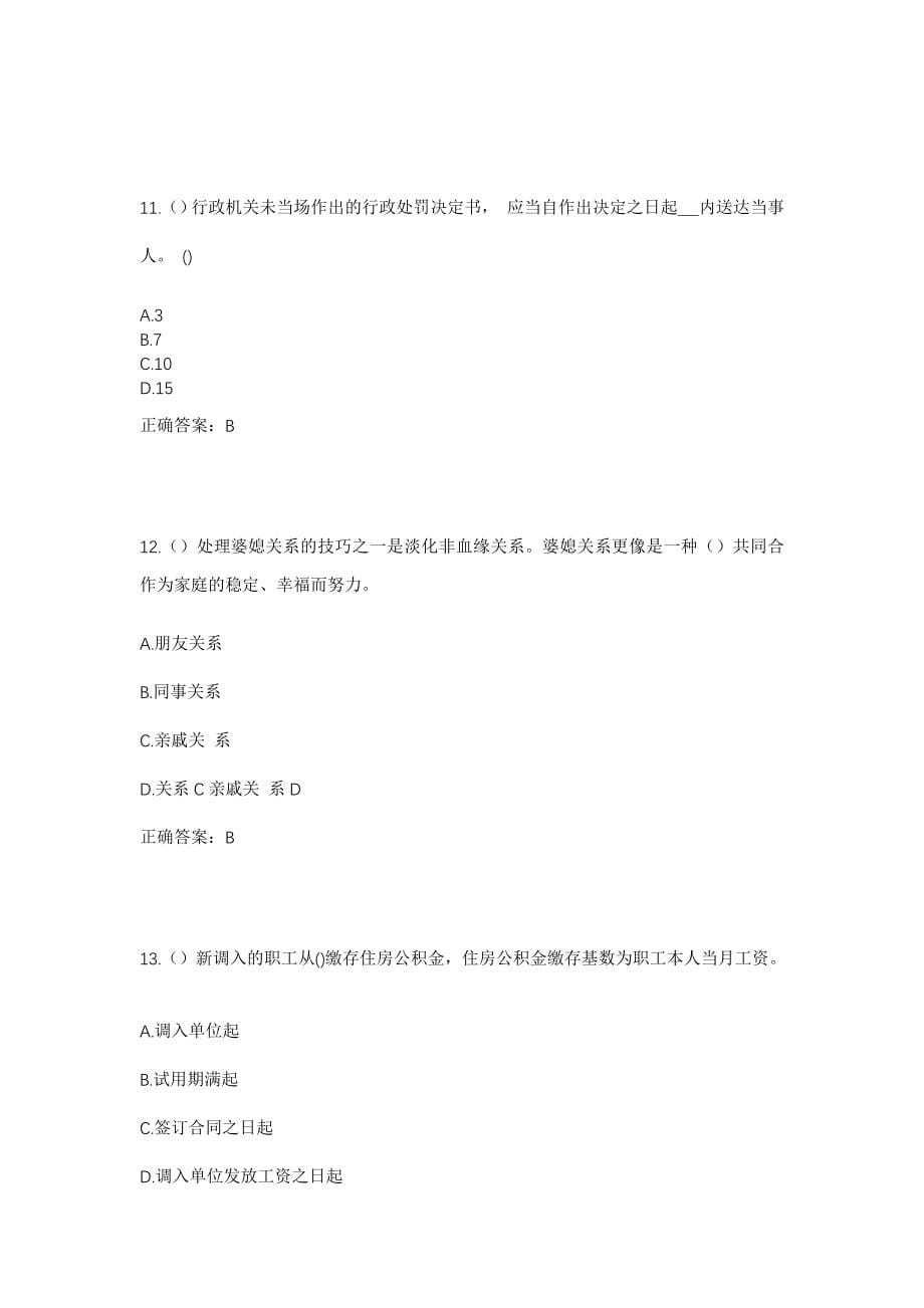 2023年湖北省恩施州宣恩县沙道沟镇栏杆坪村社区工作人员考试模拟试题及答案_第5页