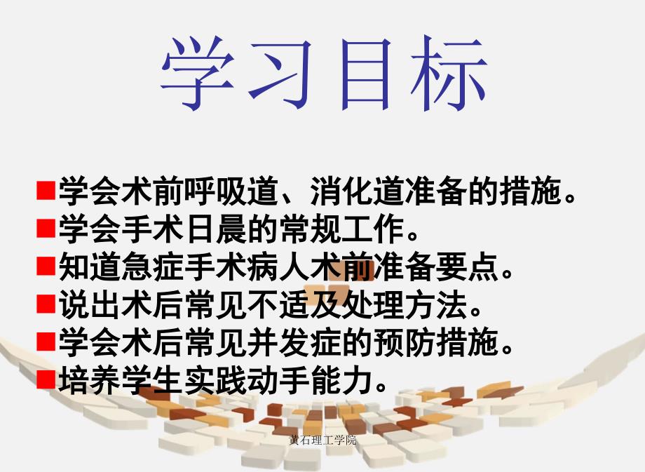 手术前后病人的护理-护理学课件.ppt_第3页