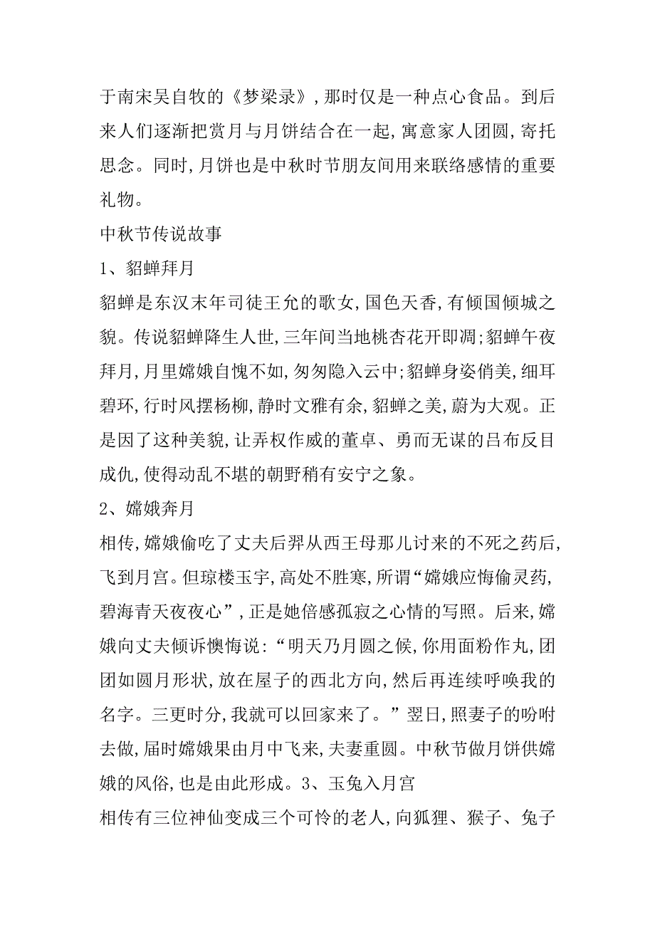 2023年中秋节传统习俗和传说故事_第2页