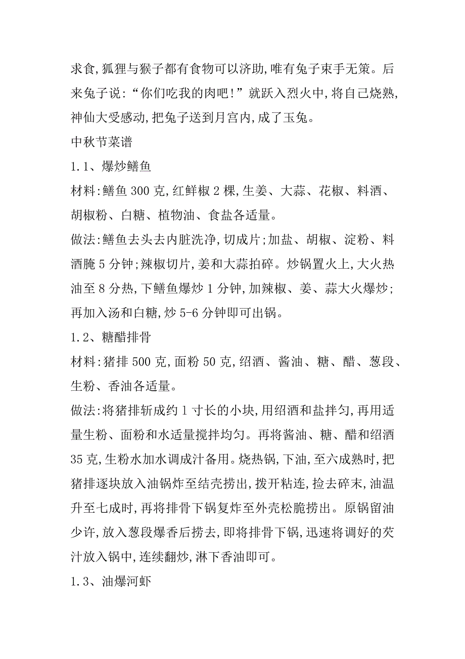 2023年中秋节传统习俗和传说故事_第3页