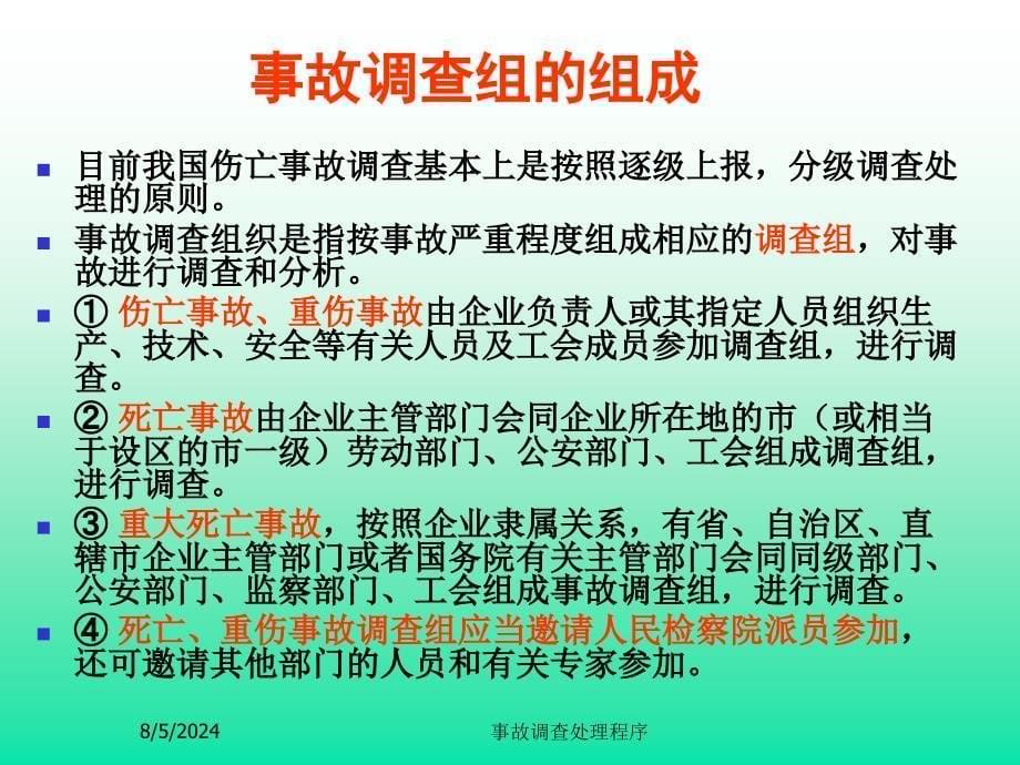 事故调查处理程序课件_第5页