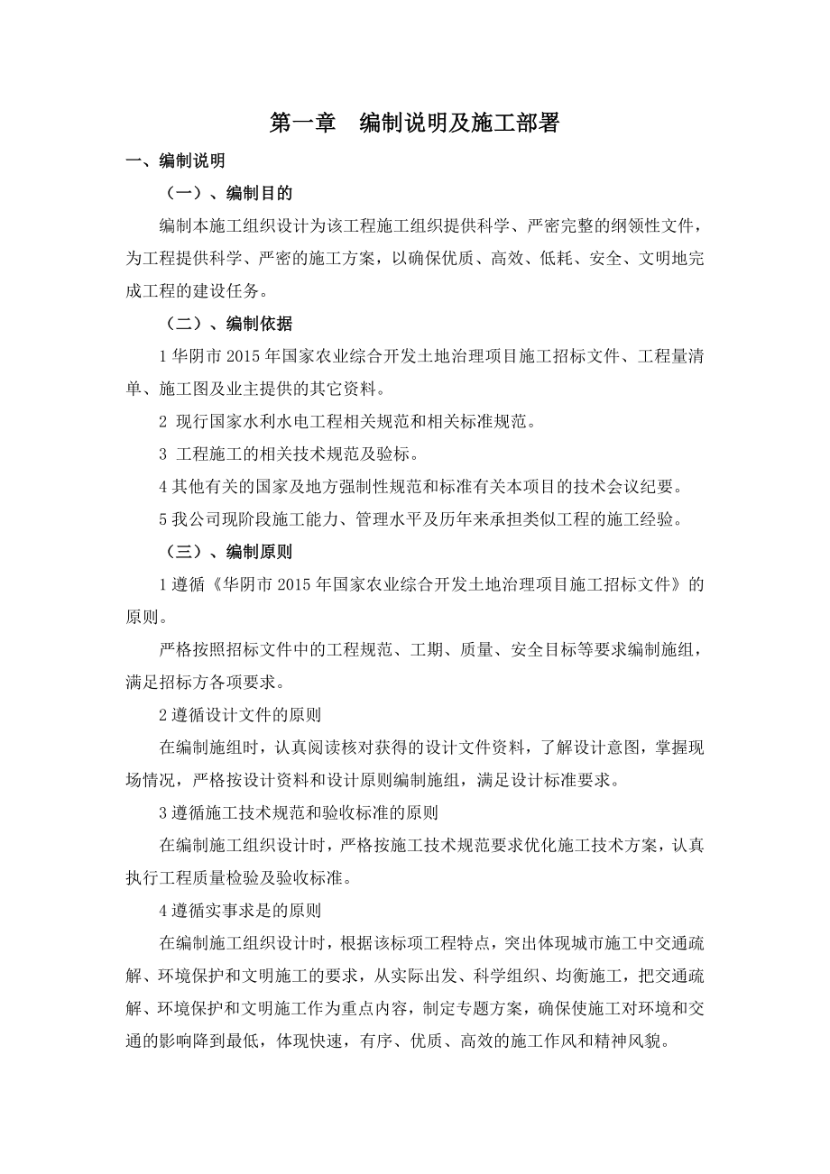 农业综合开发土地治理项目施工组织设计.doc_第3页