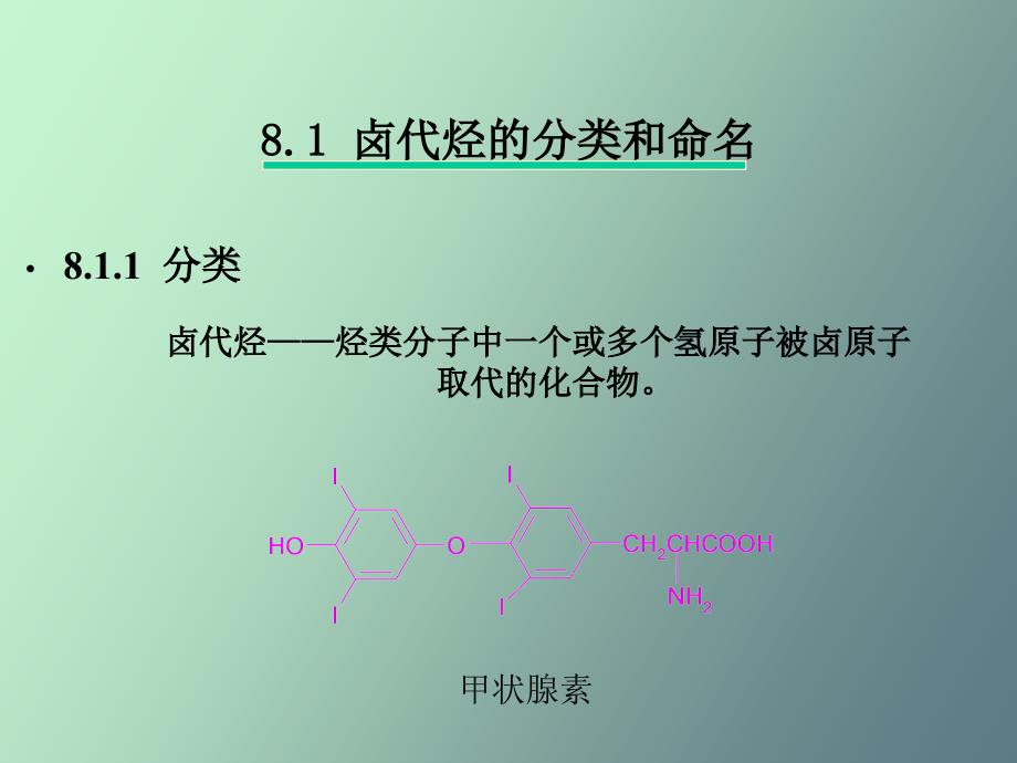 卤代烃及亲核取代反应_第3页