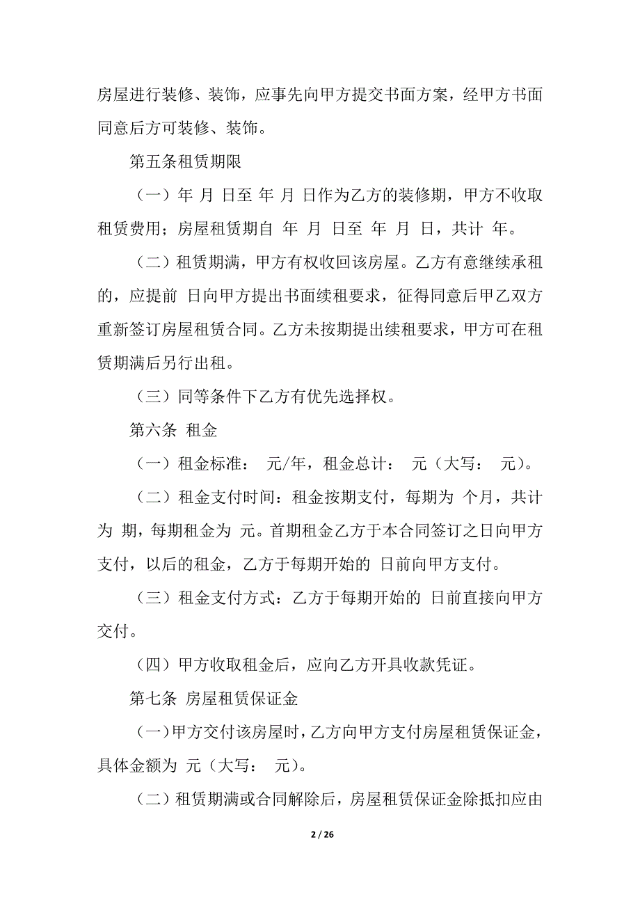 关于出租合同合集9篇.docx_第2页