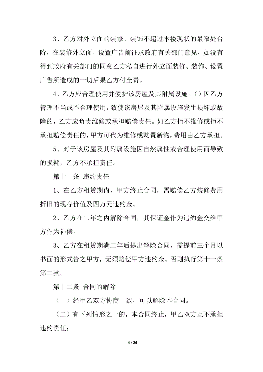 关于出租合同合集9篇.docx_第4页