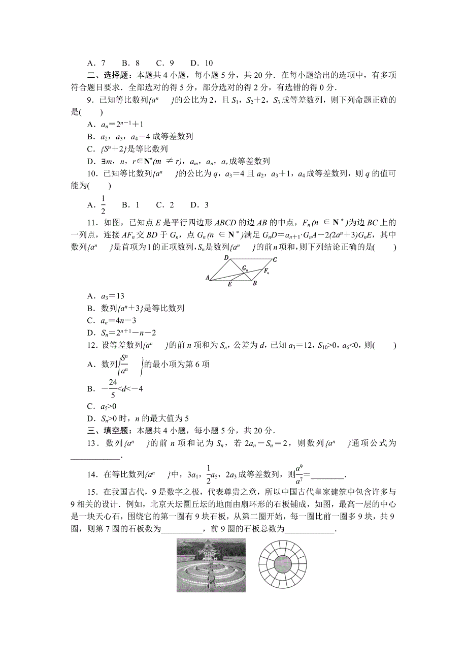 2023届高三数学一轮总复习阶段过关测评卷(四)&#183;A卷（含答案）_第2页