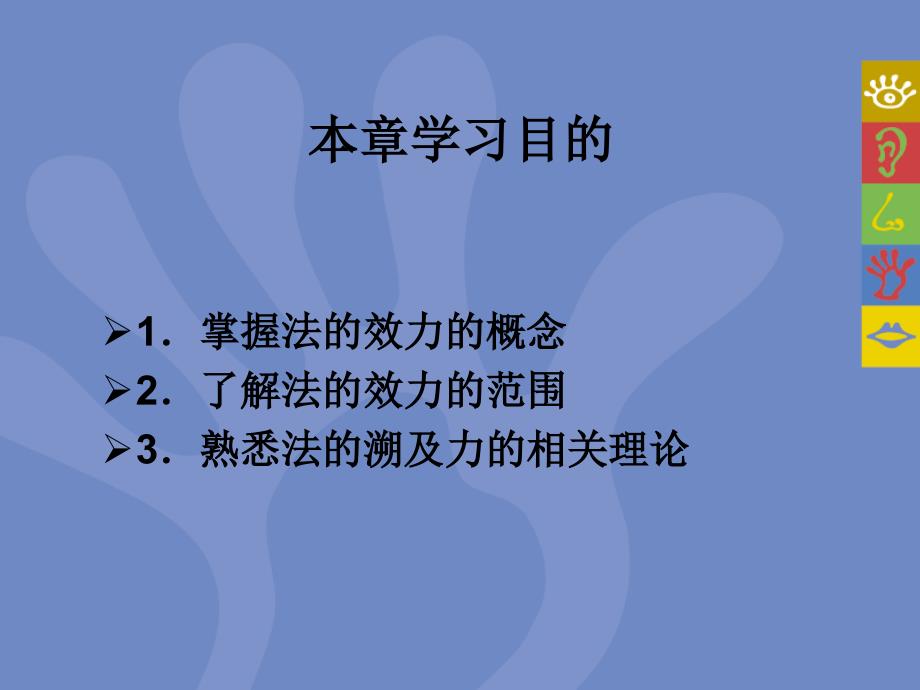 法理学导论第四章法的效力PPT课件_第3页