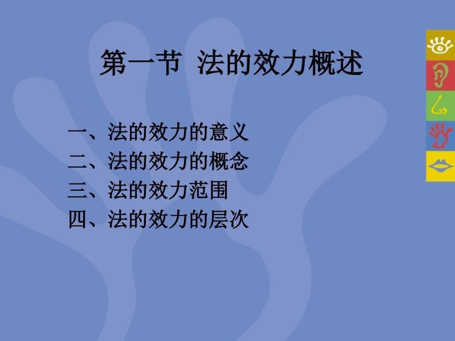 法理学导论第四章法的效力PPT课件_第5页