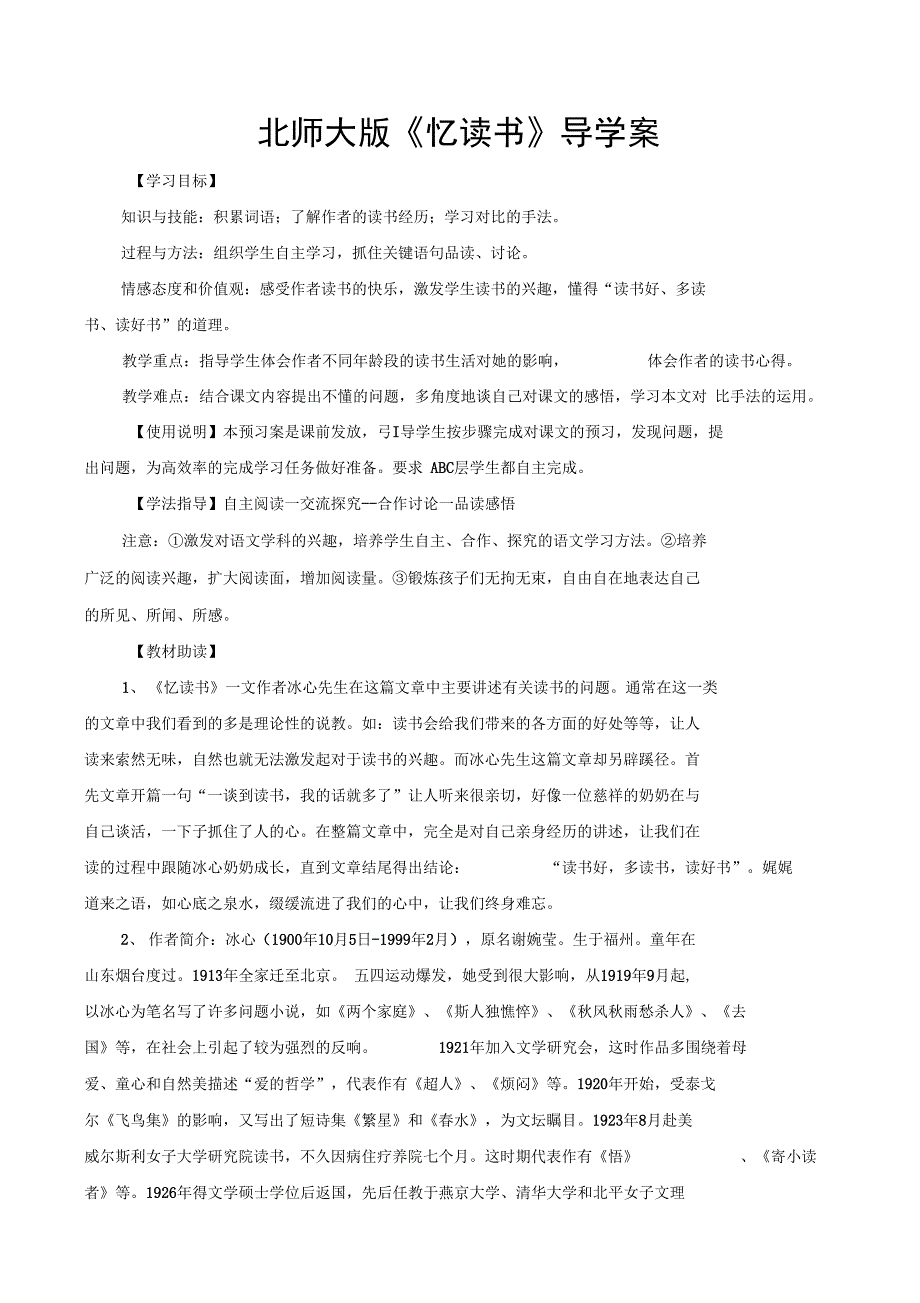 北师大版《忆读书》导学案_第1页