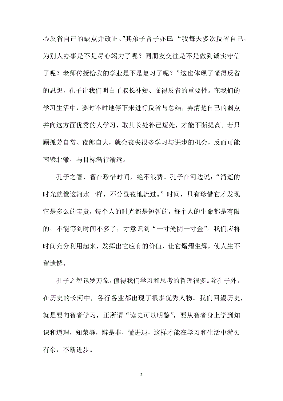 回望什么600字初三作文.doc_第2页