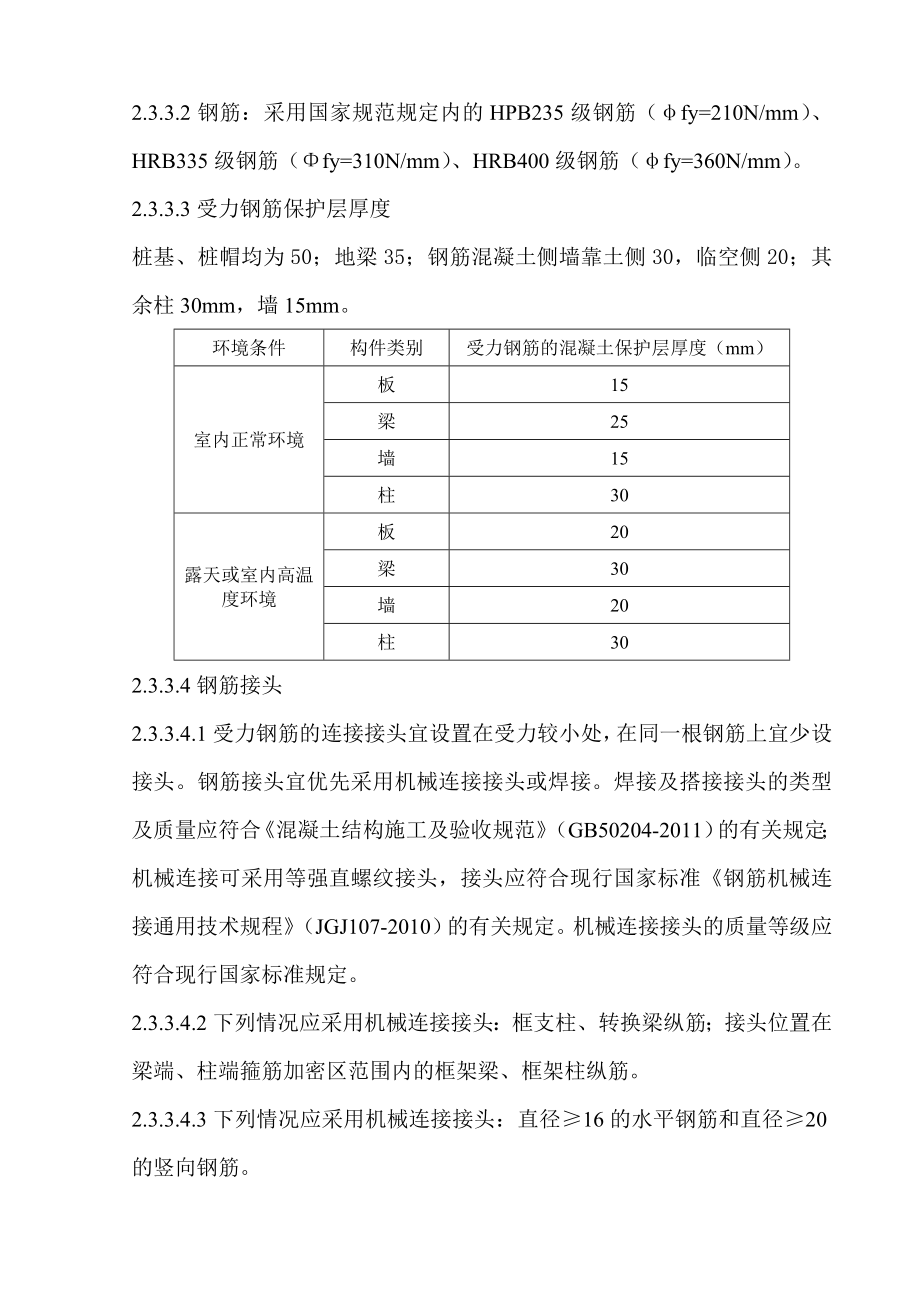 鸥鹏凤凰城楼施工组织设计_第4页