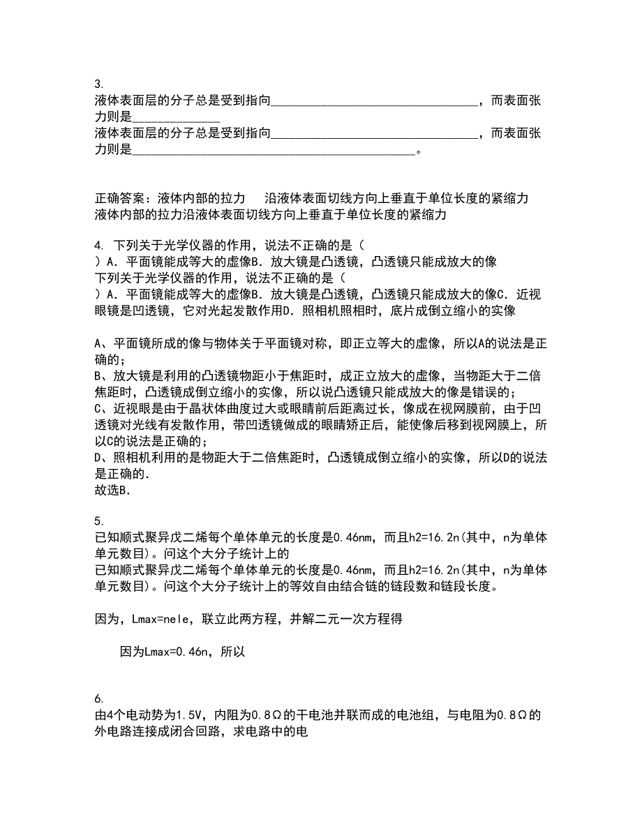 福建师范大学21秋《热力学与统计物理》平时作业2-001答案参考5_第2页