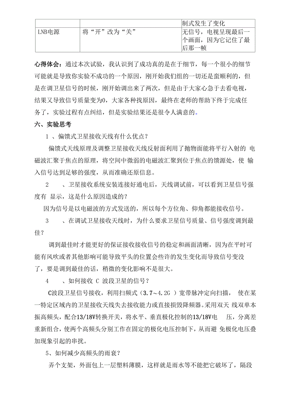 卫星地面接收系统的安装与调试_第3页