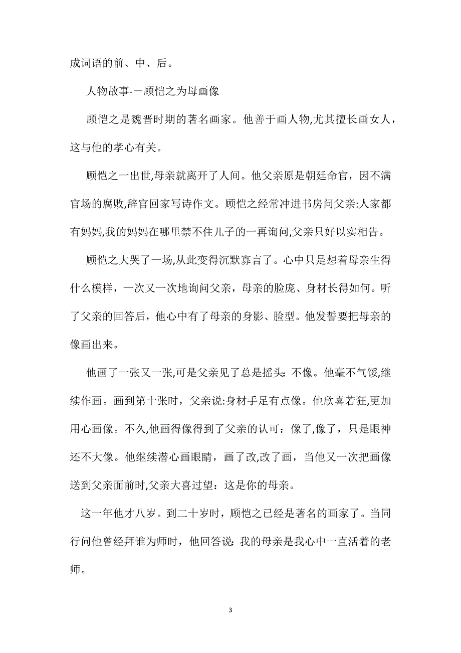 小学三年级语文教案三味书屋练习设计之一_第3页