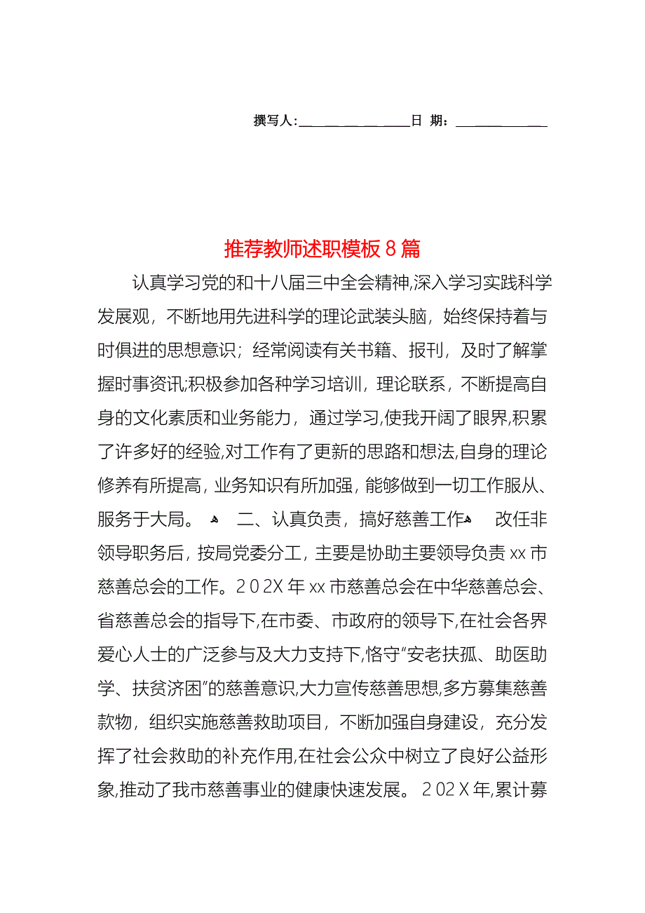 教师述职模板8篇3_第1页