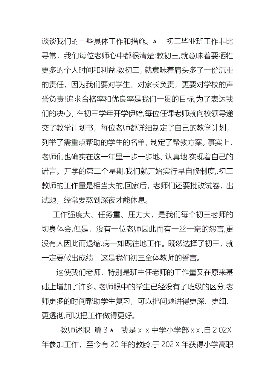 教师述职模板8篇3_第4页