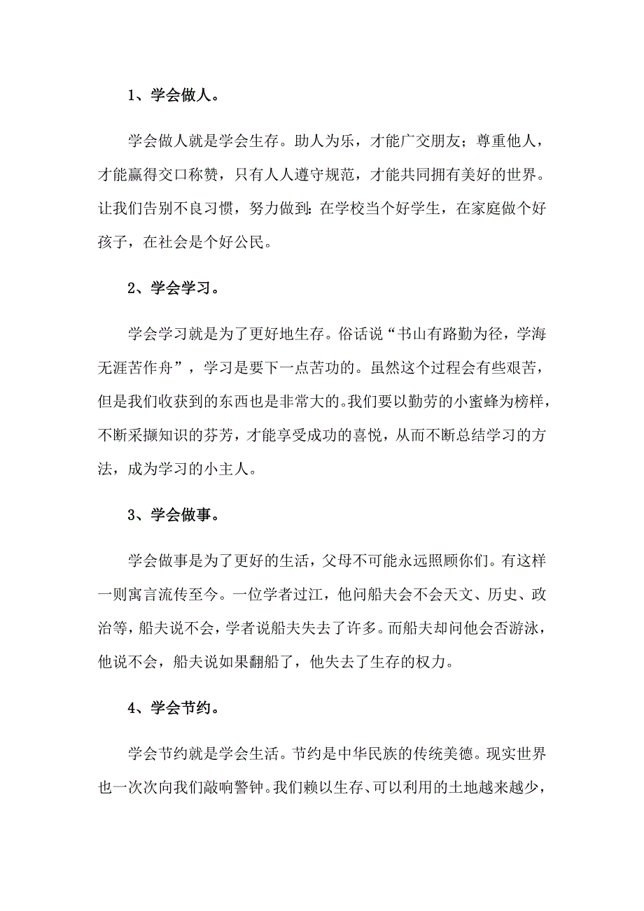 【新编】季开学典礼校长演讲稿5篇_第2页