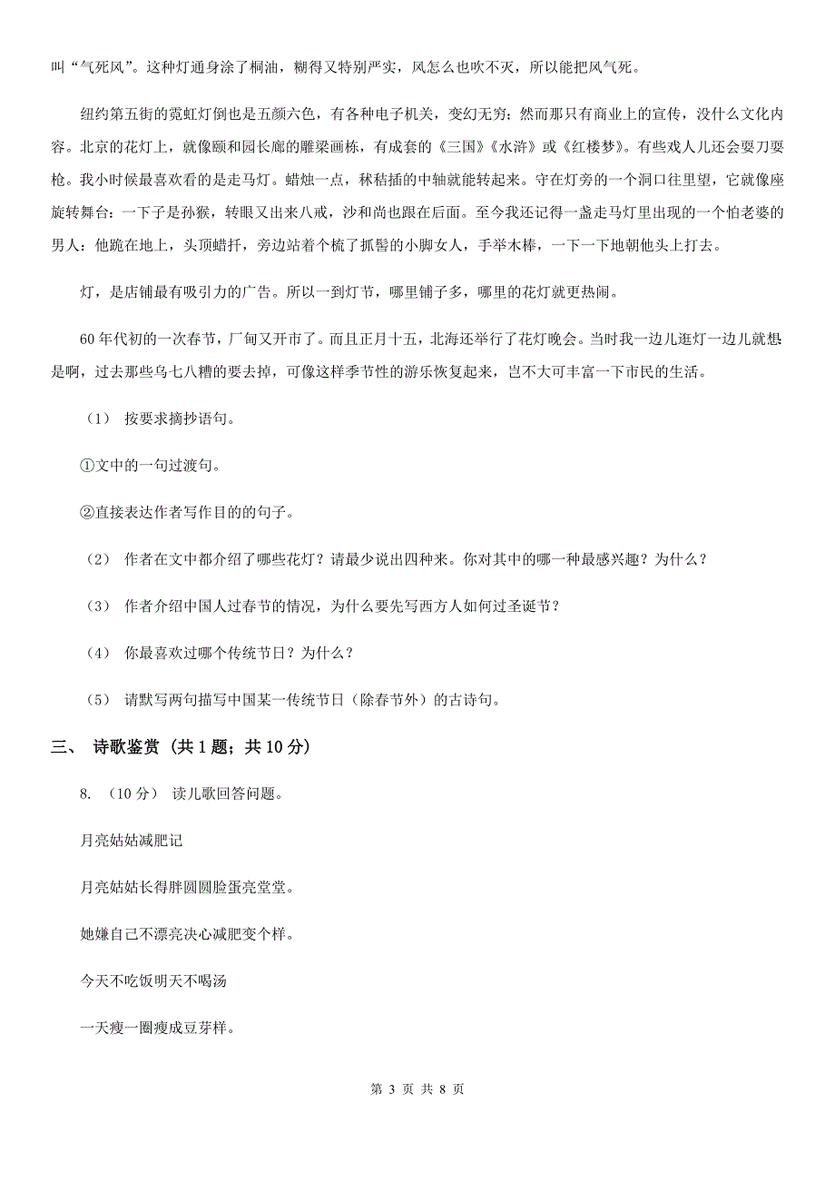 人教部编版二年级下册语文课文7第24课当世界年纪还小的时候同步练习B卷_第3页