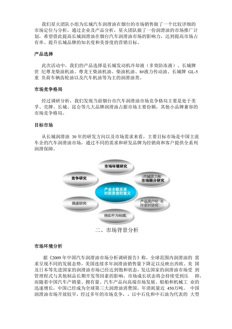 长城牌汽车润滑油营销策划_第3页