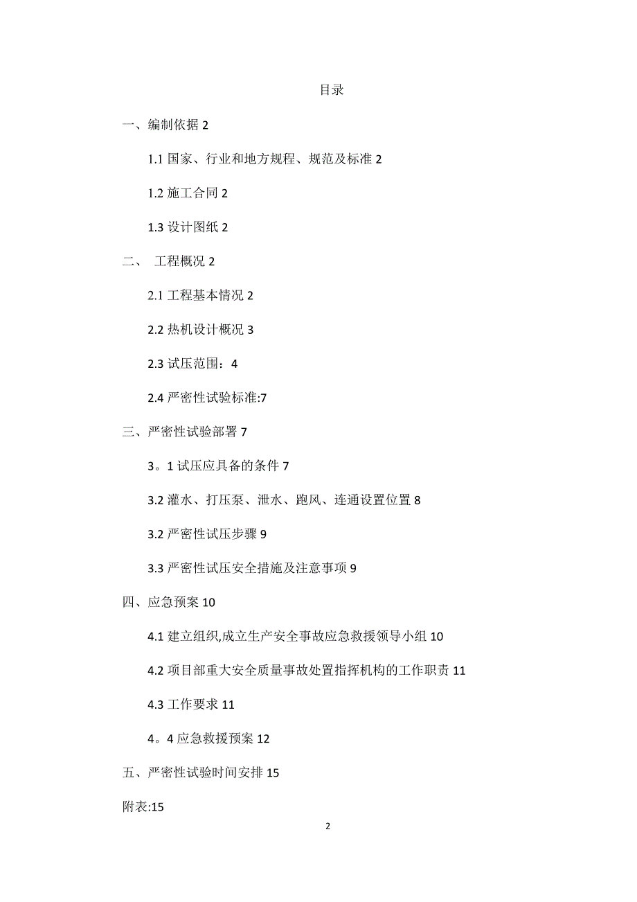 热力管道打压、冲洗方案试卷教案.doc_第3页