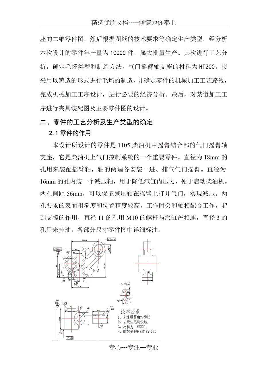 气门摇臂轴支座说明书_第4页